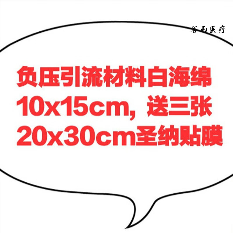 【京健康】透明敷料vsd负压引流贴膜vsd一次性使用无敷贴 负压材料