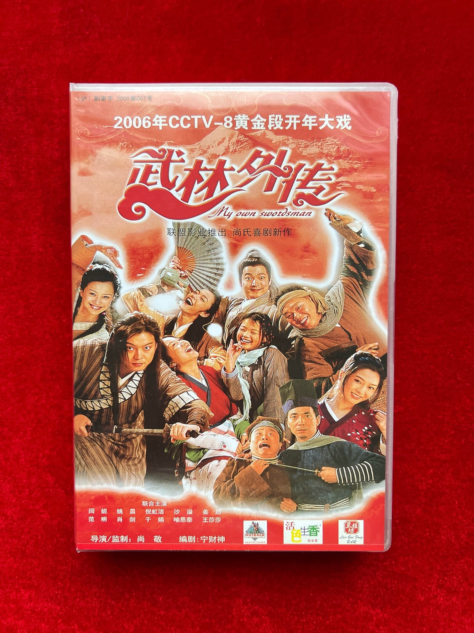 [二手9成新]武林外传dvd 10碟全装