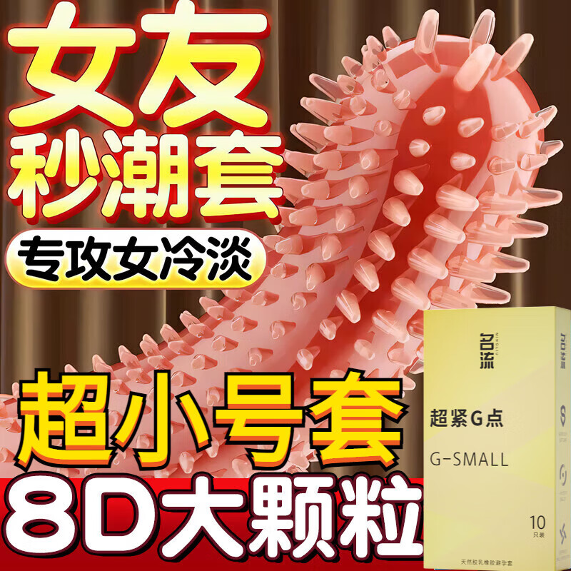 名流超薄001小号避孕套49mm避孕套女性快潮小号紧致型超小特小号45mm 45mm超紧颗粒10只