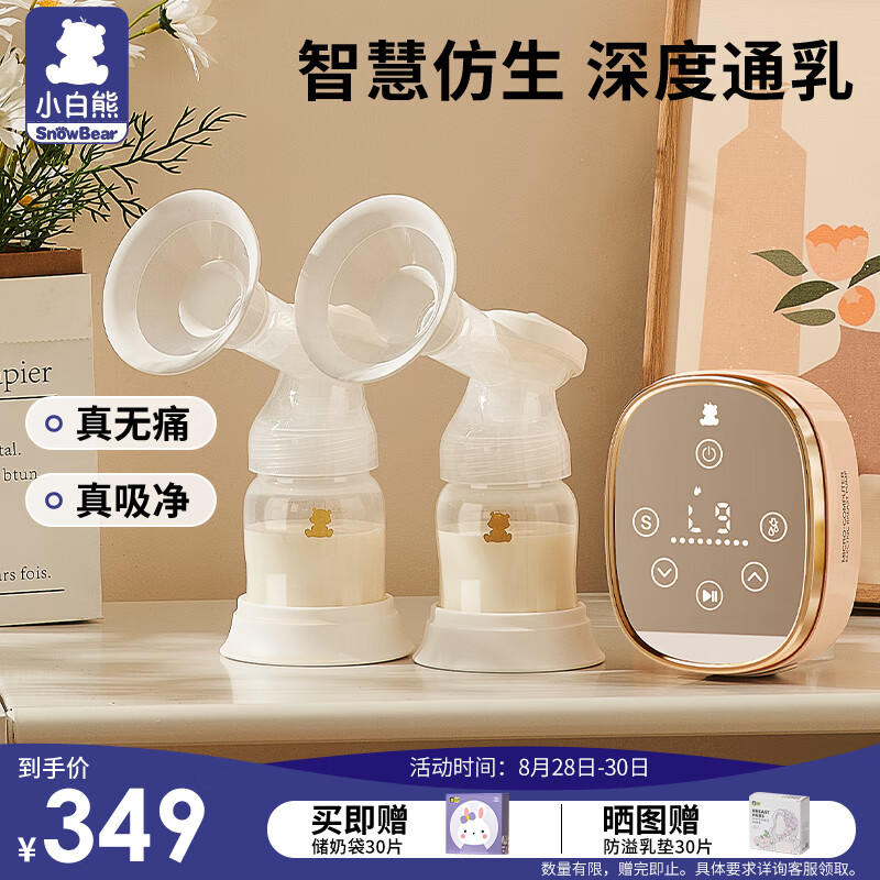 小白熊 吸奶器电动吸奶器双边变频吸奶器 无痛大吸力吸乳器挤奶器3026属于什么档次？