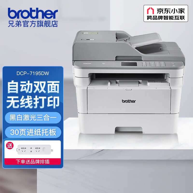兄弟(brother) dcp-7195dw黑白激光多功能自动双面打印复印机扫描一体