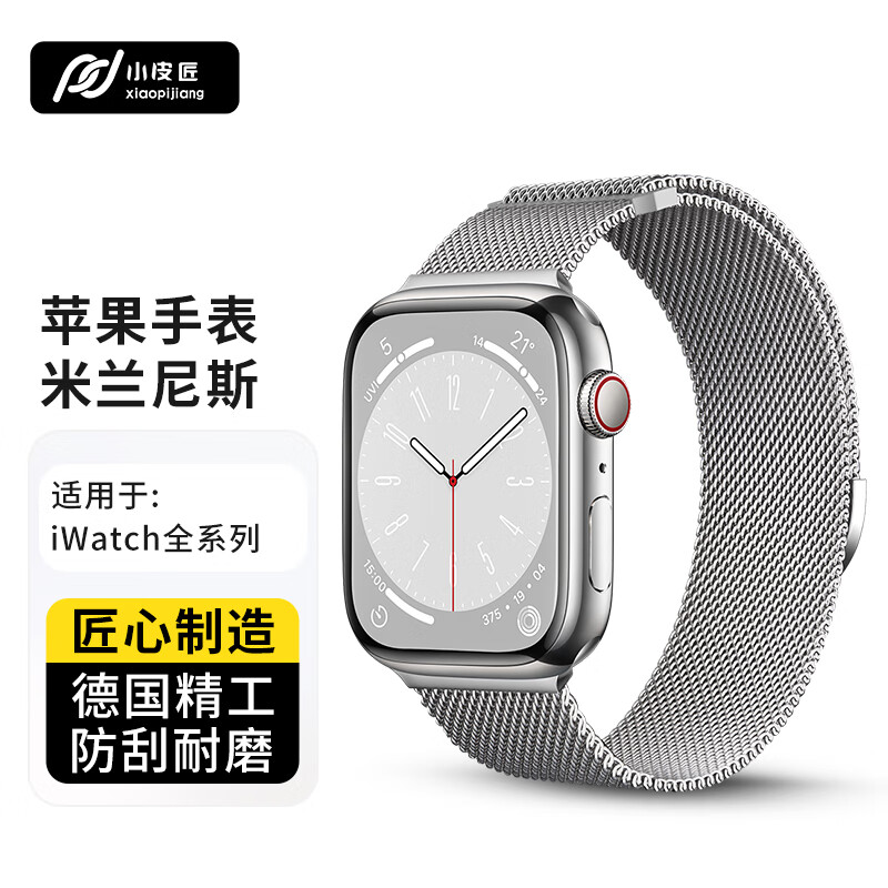 小皮匠适用苹果手表表带apple iwatch s9/s8/7/SE/ultra米兰尼斯表带