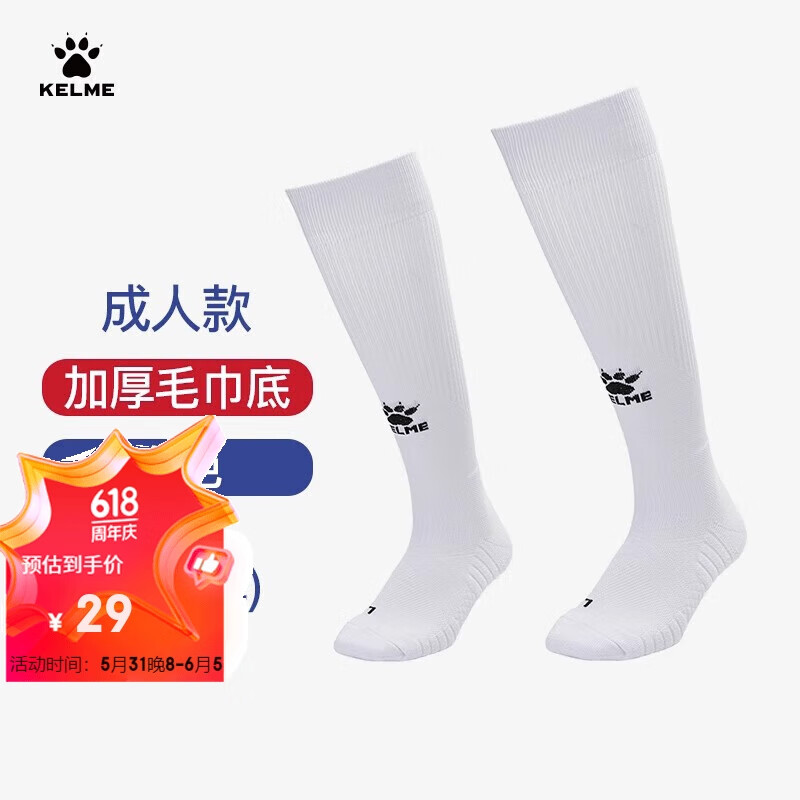 卡尔美（KELME）成人长筒足球袜加厚毛巾底防滑比赛训练运动高筒袜子男 白色