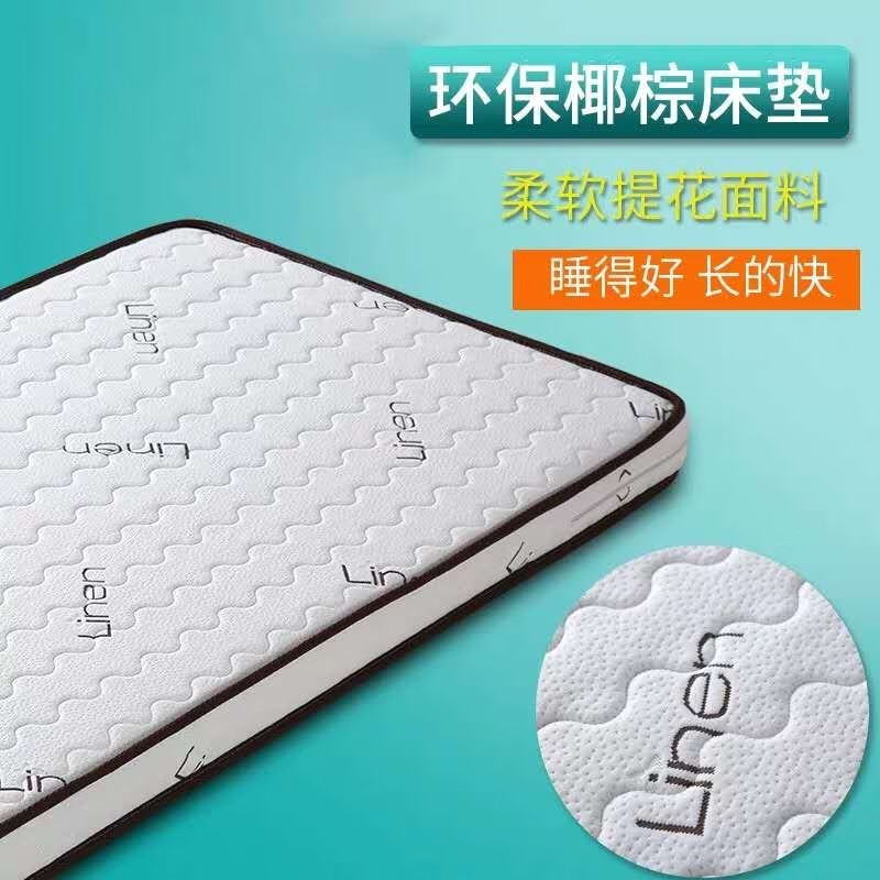 清禾林 环保新款加厚舒适天然亚麻乳胶山棕定做婴幼男女儿童椰棕床垫 厚度8厘米（适合本店） 200*80（小床配套）高性价比高么？