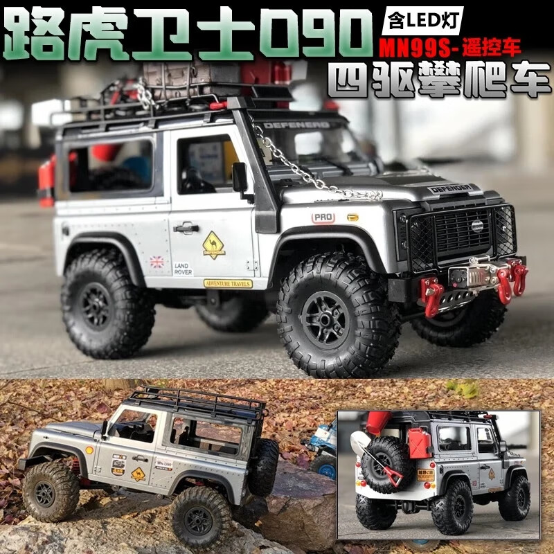 莽牛模型新款MN99S路虎卫士RC?？嘏逝涝揭俺等壤筛淖敖鹗舴抡媾浼?美化改装款【车+改装套件】