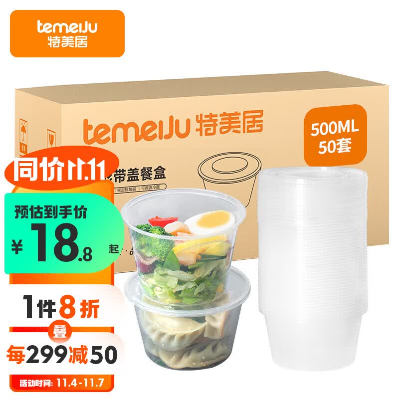 特美居一次性饭盒圆形透明塑料快餐盒加厚带盖打包盒汤碗50套装500ml属于什么档次？