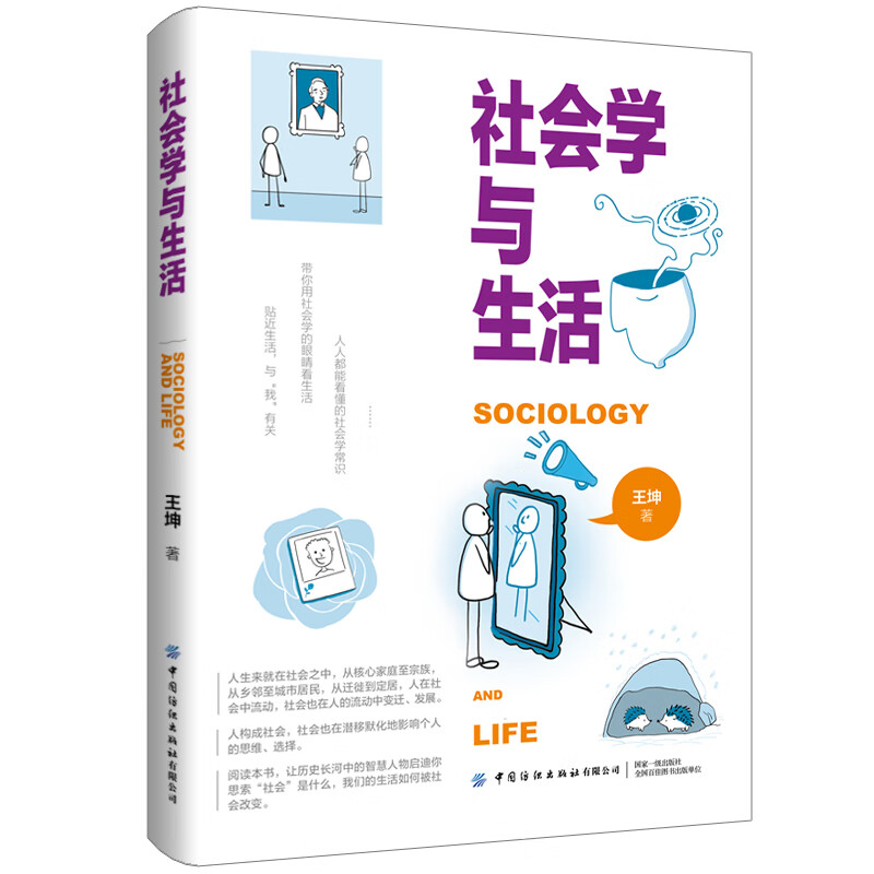 成为清晰思考理性生活的人3册心理学 社会学与生活/经济学与生活
