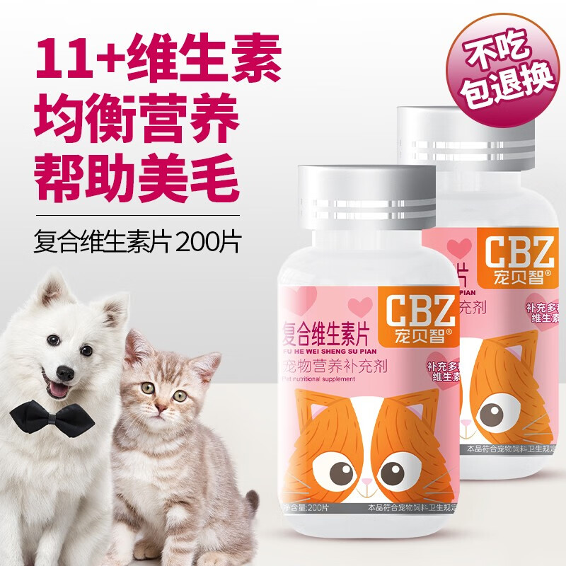 宠贝智猫咪专用复合维生素b2防掉毛猫吃的多种宠物鱼油狗狗羊奶粉 维生素1瓶200片