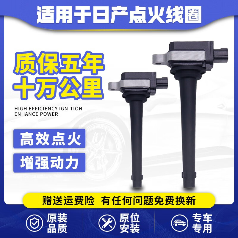 泽欧适用于日产天籁轩逸骐达颐达阳光逍客骊威奇骏启辰点火线圈高压包 骐达/颐达【原装品质/保五年】属于什么档次？