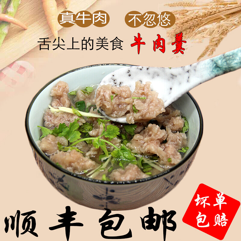 巢浩泉州闽南牛肉羹石狮牛肉羹晋江牛滑纯手工牛肉羹火锅食材顺丰