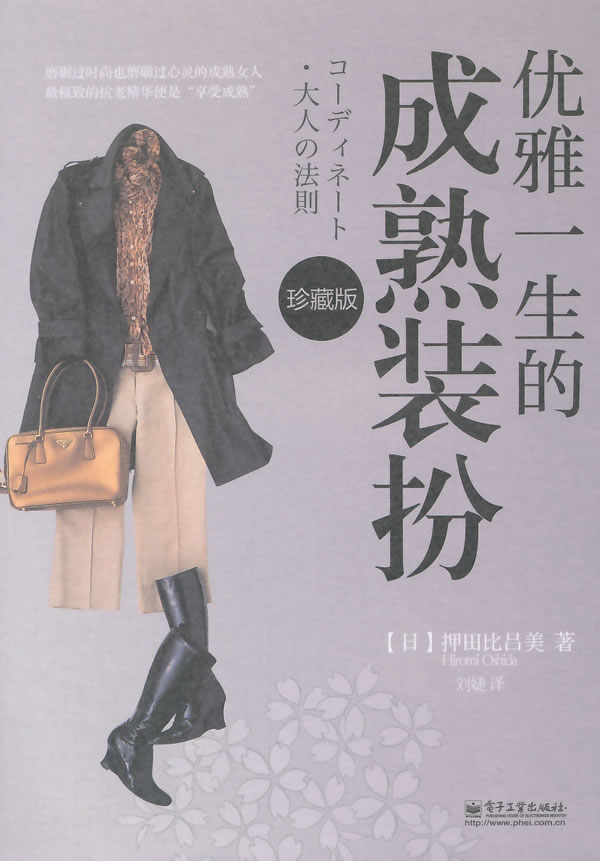 优雅一生的成熟装扮【放心选购】