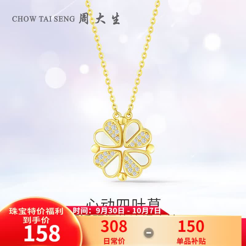 周大生心动四叶草项链银套链镶嵌送老婆生日礼物送女友 心动四叶草项链怎么样,好用不?