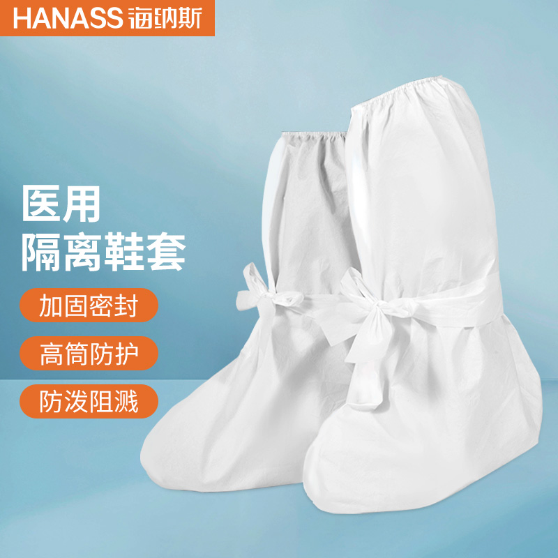 HANASS医用隔离鞋套:历史价格、口碑评测和性价比分析