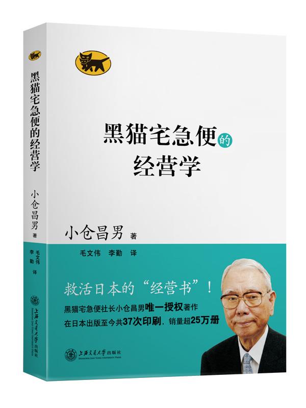 黑猫宅急便的经营学【正版图书】