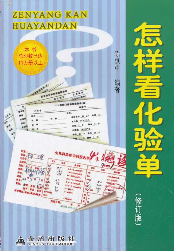怎样看化验单