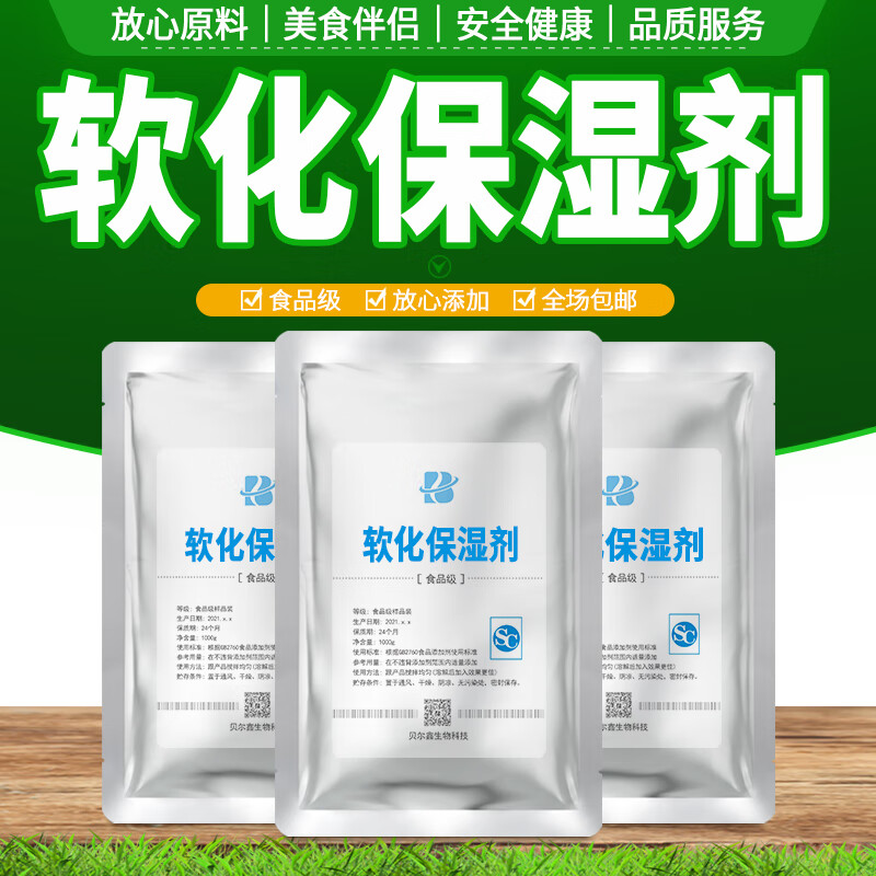 隽颜堂食用软化保湿剂食品级 糕点烘焙面制品手抓饼面包柔软添加剂