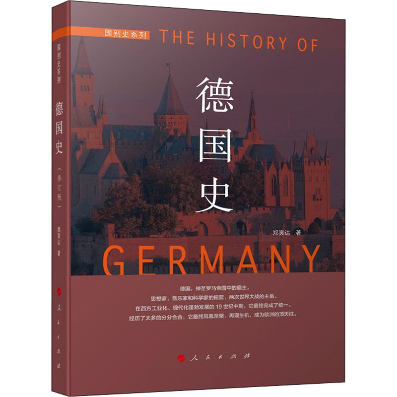 德国史 图书