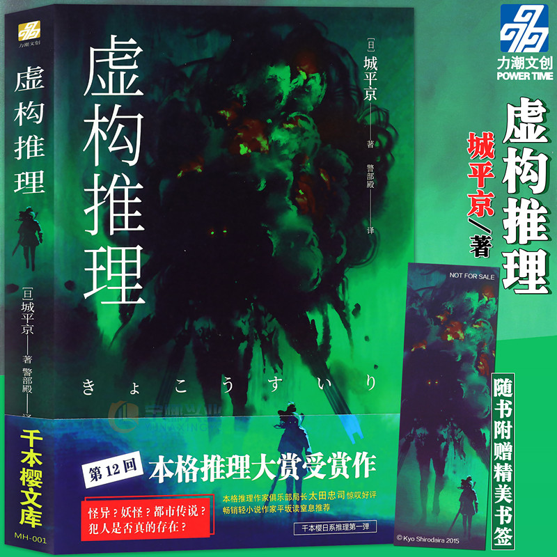 正版 虚构推理 钢人七濑 城平京著 本格推理大赏受赏作品日本推理恐怖小说侦探悬疑轻小说悬疑烧脑畅销书