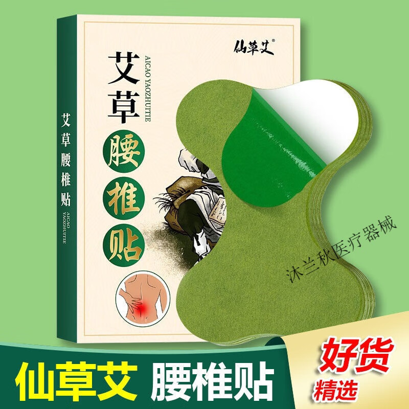 仙草艾腰椎贴艾草腰椎贴艾叶艾灸贴腰腰疼热敷 艾草腰椎贴一盒20贴