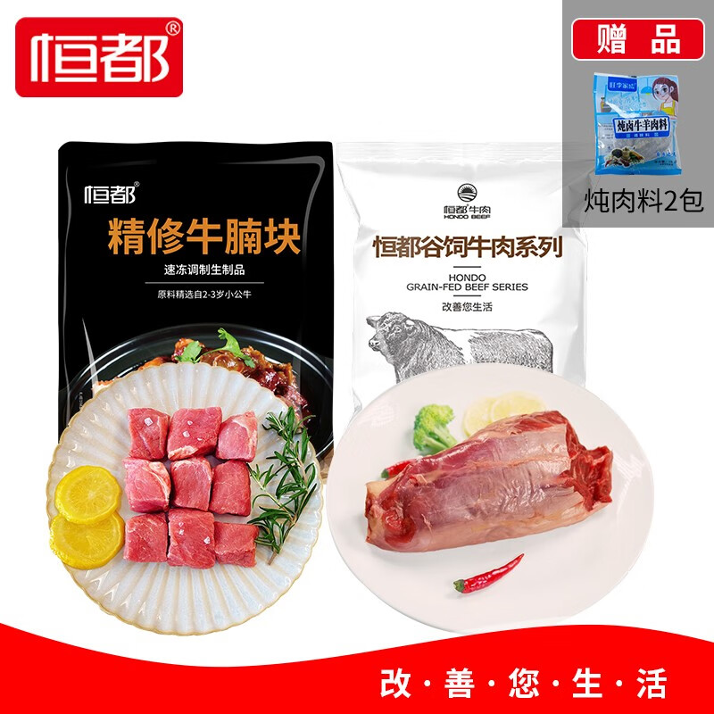 恒都生鲜组合2kg  牛肉 生鲜 国产冷冻原切牛腱子精修牛腩调理牛腩属于什么档次？