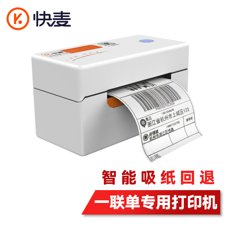 快麦 KM-202M快递单电商打印机电子面单热敏打印机打单机热敏不干胶标签机76mm宽度一联单专用 KM-202M(一联单打印机仅支持76mm宽)