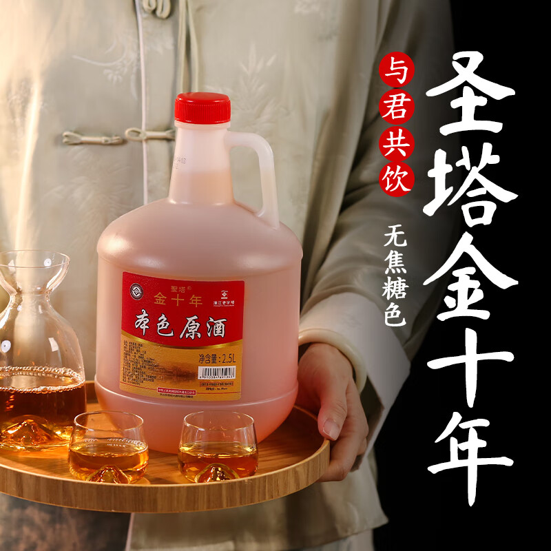 圣塔绍兴特产黄酒无焦糖色糯米酒本色半干型加饭就花雕酒2.5L桶装老酒 16度圣塔金十年本色原酒 2.5L 2桶