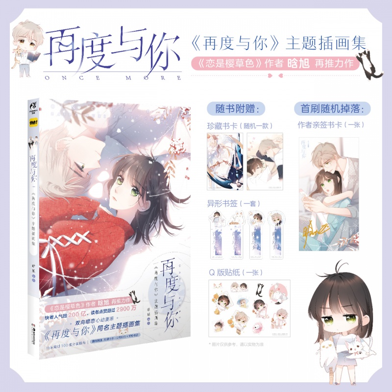 书卡 书签】正版现货 再度与你  再度与你主题插画集画册 晗旭新作