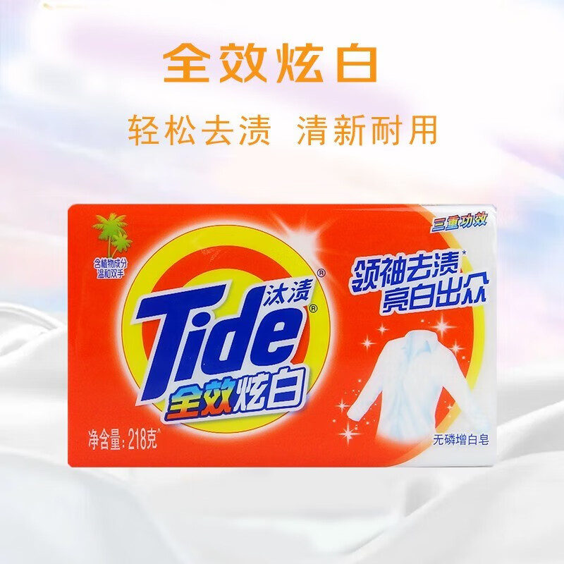 汰渍洗衣皂全效炫白三重功效洗衣肥皂内衣皂218g*10块家庭装