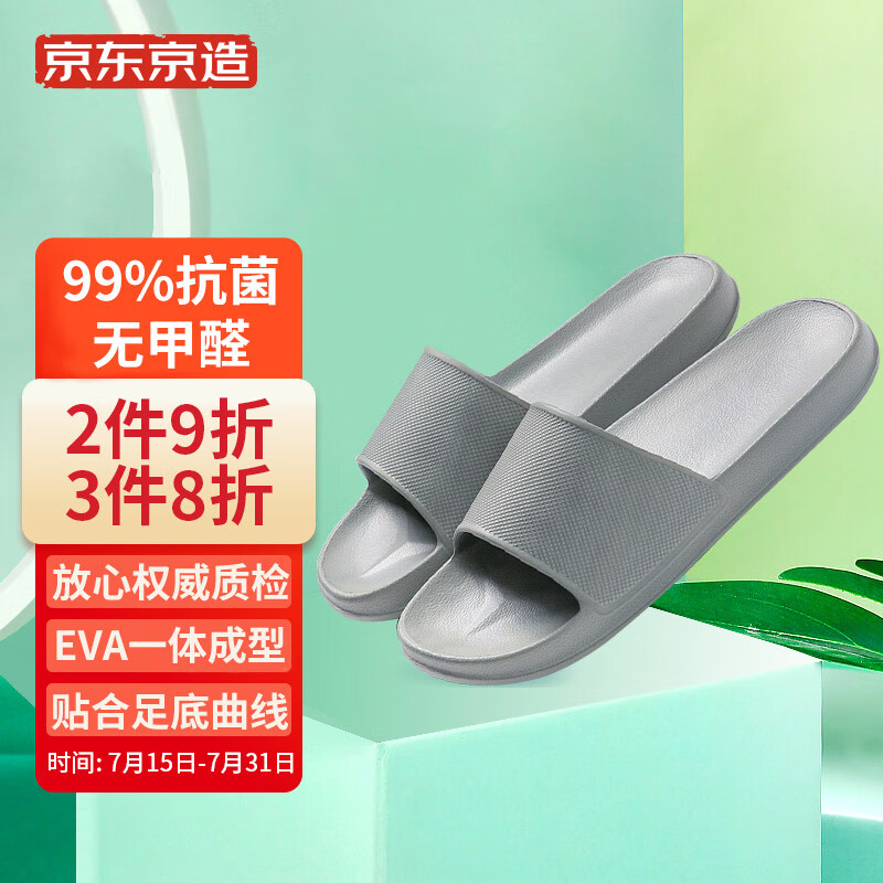 测评揭秘京东京造家居拖鞋评价真实好吗？不看不清楚啦