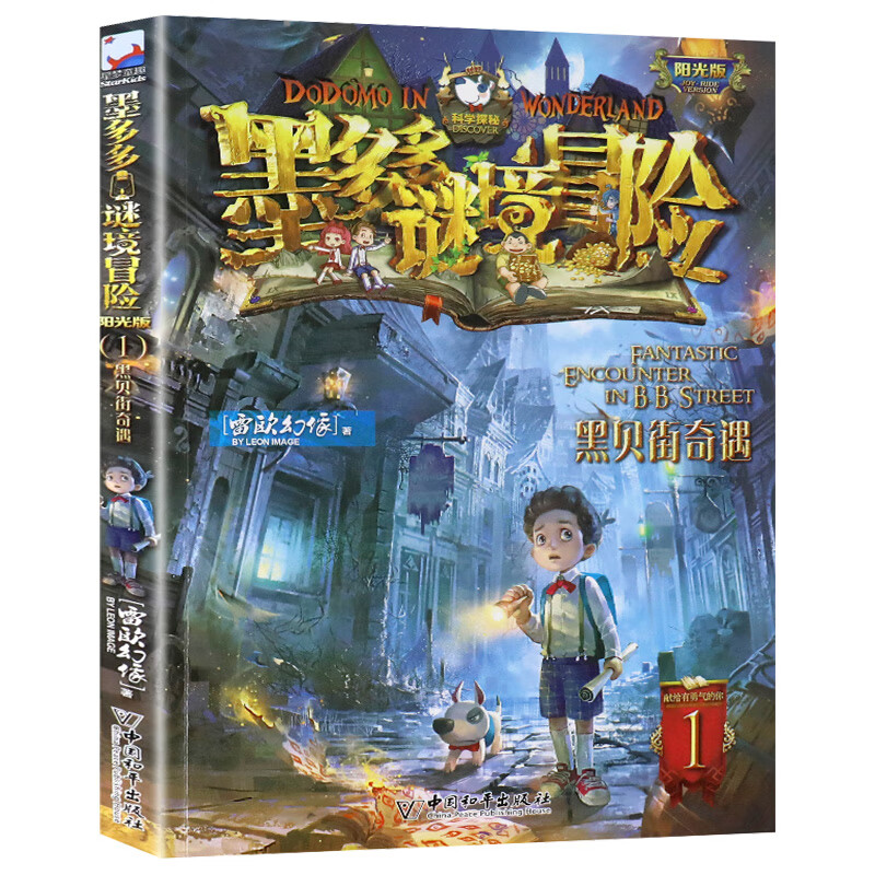 墨多多谜境冒险系列文字版全套 全套全集迷境秘境探险的书进级版全册29第二季阳光版季儿童小说 1-黑贝街奇遇