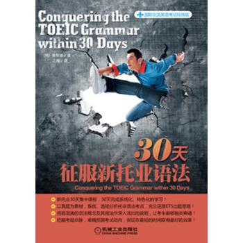 30天征服新托业语法 [韩] 崔梨铃,江楠【书】 azw3格式下载