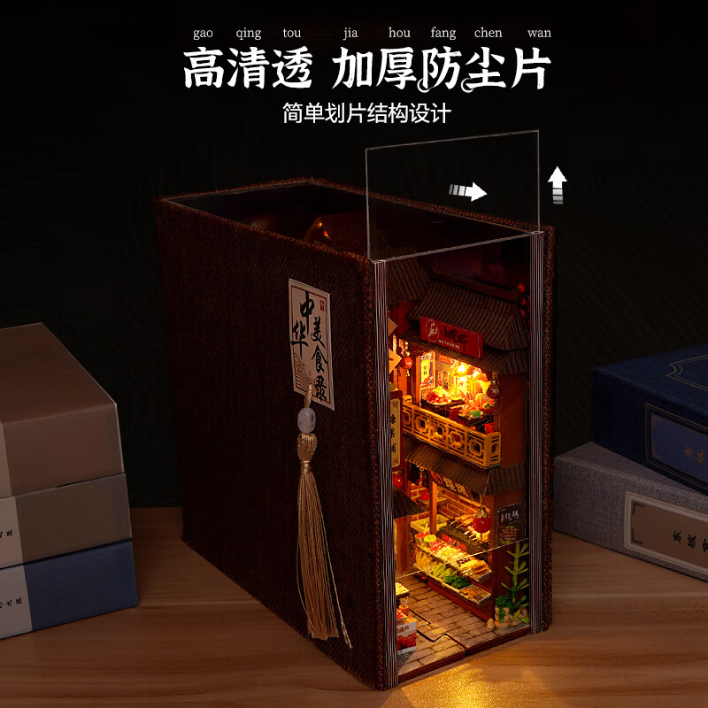 巧之匠diy小屋拼装书立拼图立体3d模型积木摆件微缩玩具手工新年礼物 【灯盒款】中华美食录+工具+LED灯+灯盒