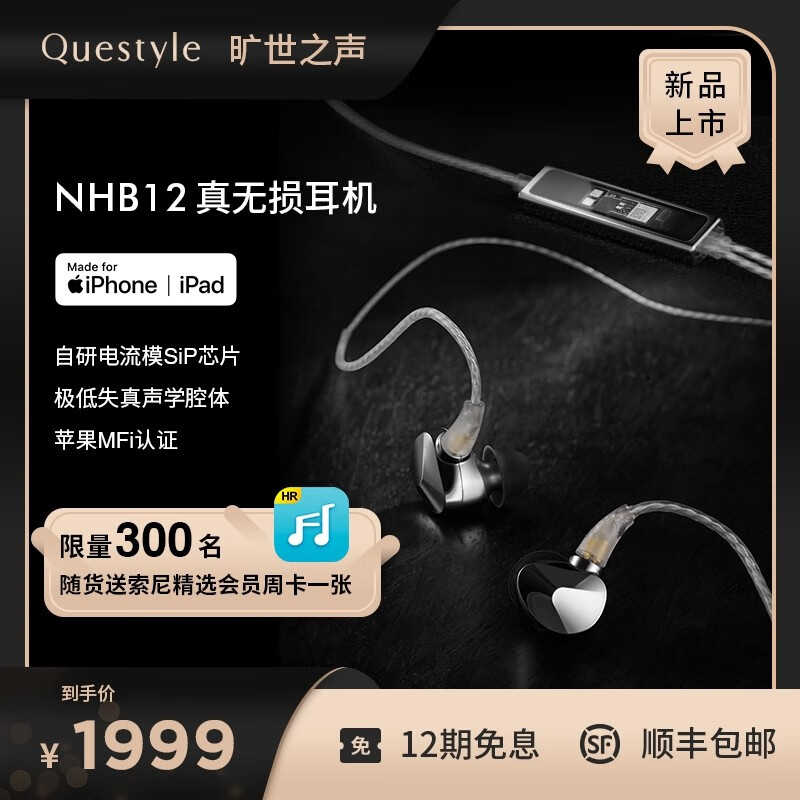 Questyle旷世之声NHB12有线HiFi真无损耳机专业入耳式监听高保真发烧便携解码耳放一体耳机 银色怎么样,好用不?