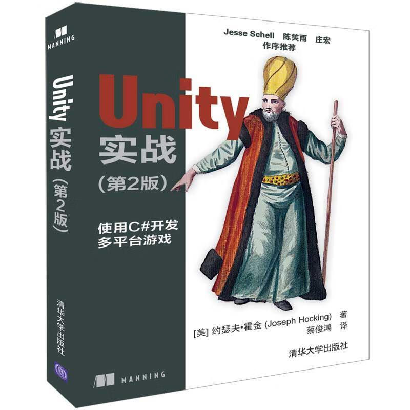 UNITY实战