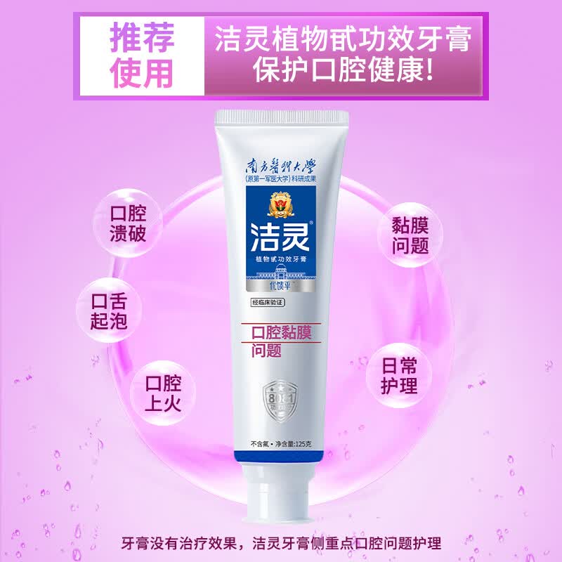 洁灵优馈平牙膏套装 口腔黏膜问题 防溃牙膏疡破 125g*2支牙膏含牙刷和试用装