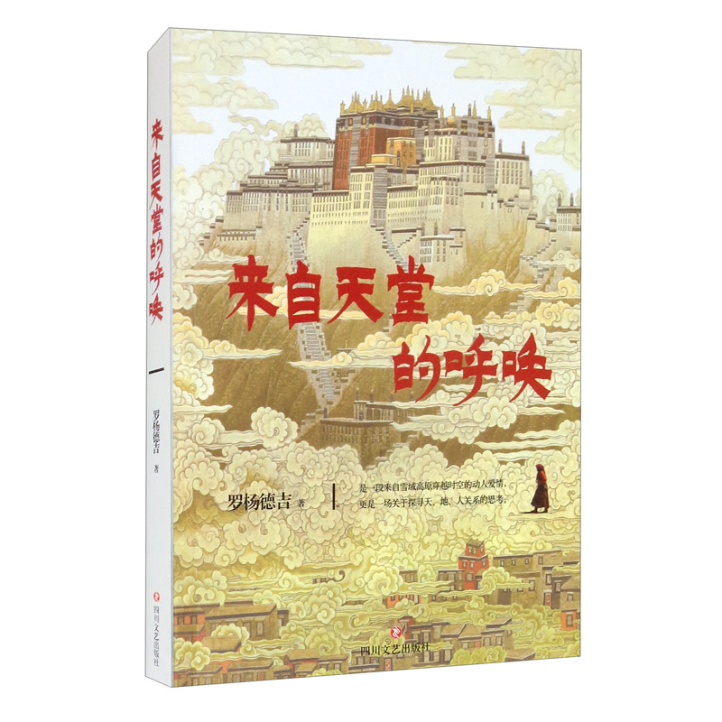 来自天堂的呼唤