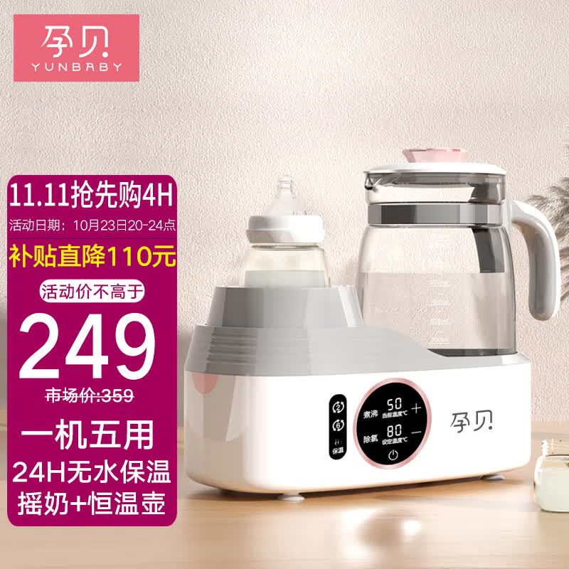 孕贝（yunbaby）电动摇奶器无水保温暖奶器三合一恒温水壶婴儿热暖奶器一体转奶机属于什么档次？