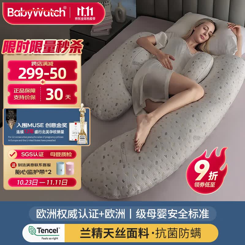 BabyWatch孕妇枕头护腰侧睡枕托腹睡觉侧卧枕孕期u型抱枕睡觉专用高性价比高么？