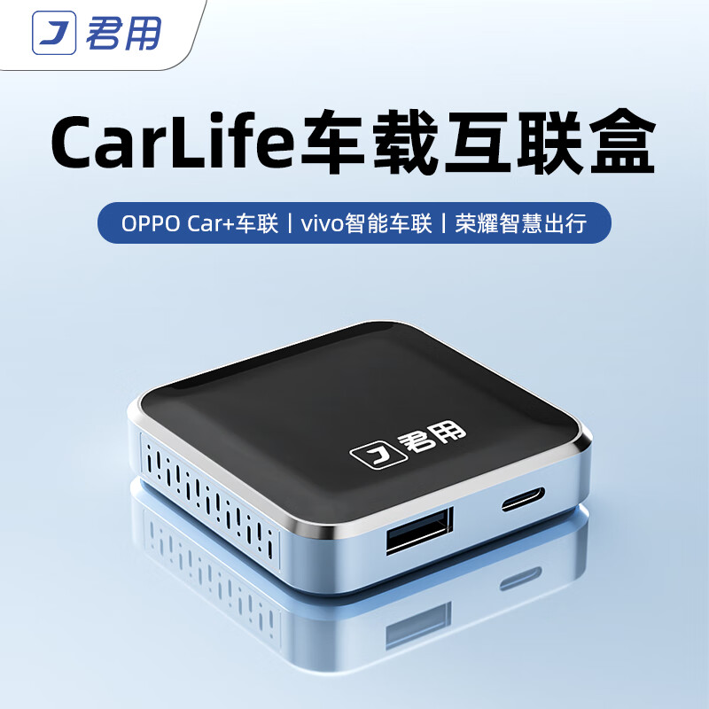 君用CarLife无线转换适用vivo荣耀oppo互联盒子 【C1】carlife互联盒