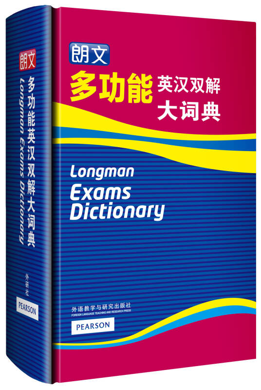 朗文多功能英汉双解大词典