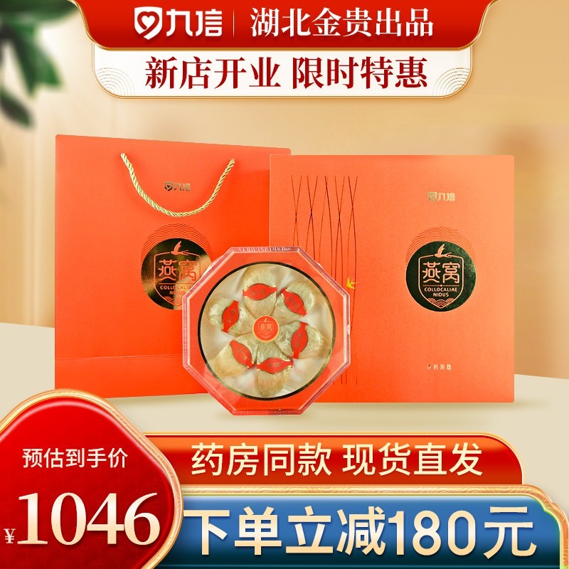 【顺丰速发】九信燕窝干盏干燕窝礼盒装26g印尼马来西亚进口溯源干