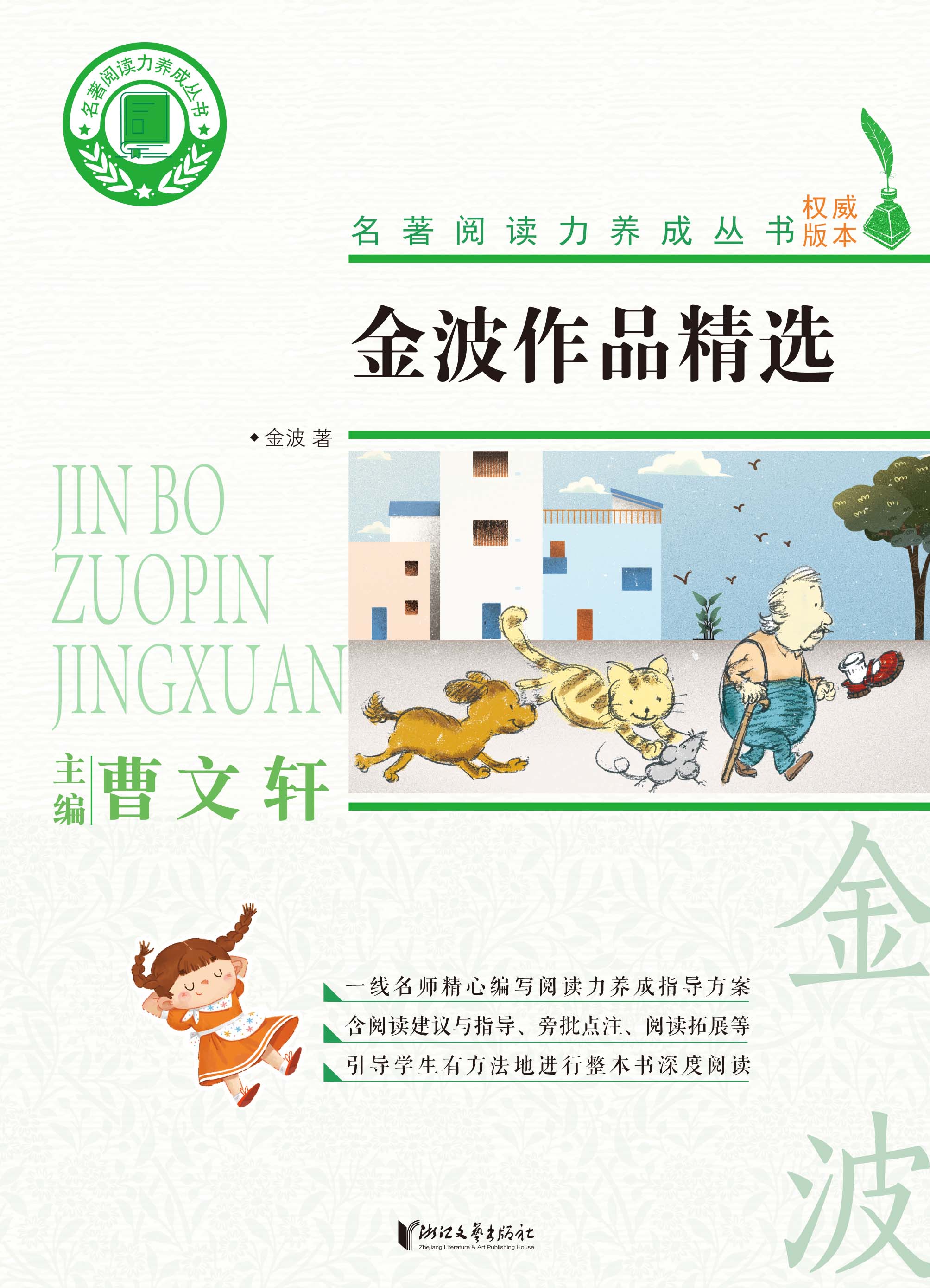 金波作品精选