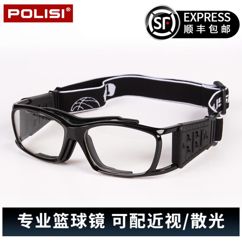 POLISI新款篮球眼镜男女款运动近视眼镜框户外篮球足球眼镜防雾抗冲击护目镜可配近视 黑框黑色 配1.61专业运动防雾防蓝光镜片（起雾包退换）