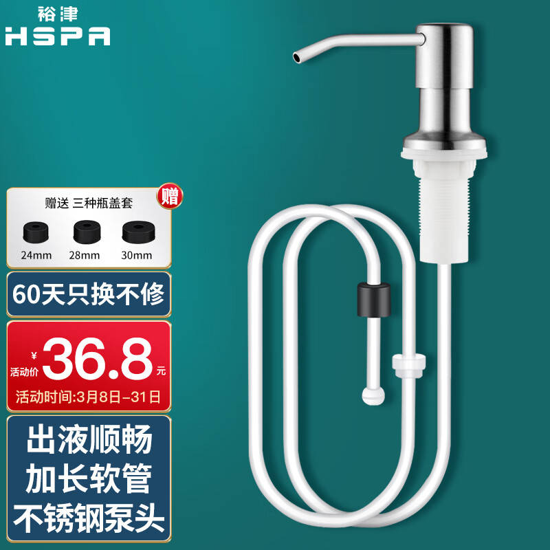 裕津（HSPA）洗洁精按压器厨房水槽皂液器延长器洗菜盆洗碗池洗涤剂抽取器610怎么看?