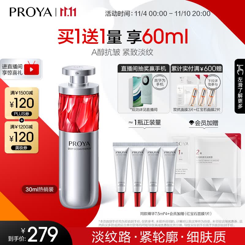 珀莱雅（PROYA）红宝石精华2.0 早C晚A淡纹抗皱 护肤品化妆品生日礼物送女友 【淡化细纹】红宝石精华30ml怎么样,好用不?