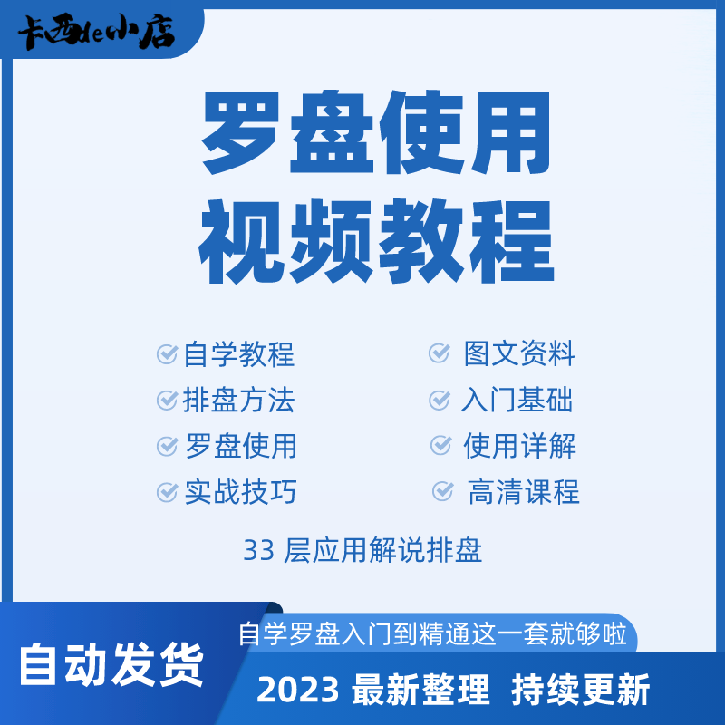 罗盘使用教程全套教学自学视频资料初学者入门到精通罗经仪盘方法