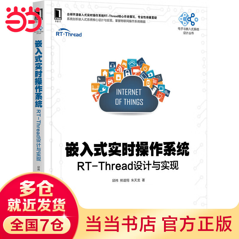 嵌入式实时操作系统：RT-Thread设计与实现属于什么档次？