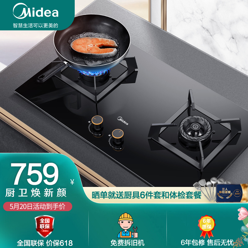 美的（Midea)燃气灶 家用可调节开孔  5.0KW大火力 一级能效 760MM大面板 台嵌两用 天然气双灶 Q310