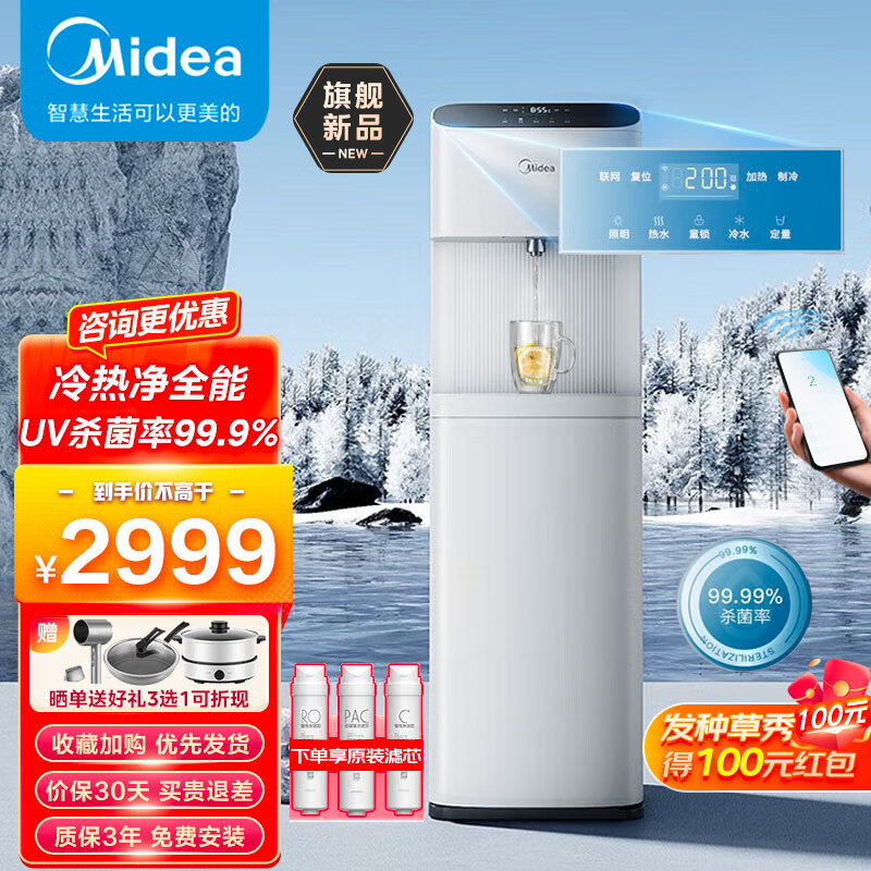 美的（Midea）【旗舰新品】饮水机家用立式净水器客厅净饮一体机压缩机制冷UV杀菌RO过滤加热净饮机JL2258S-RO 冰川净饮机