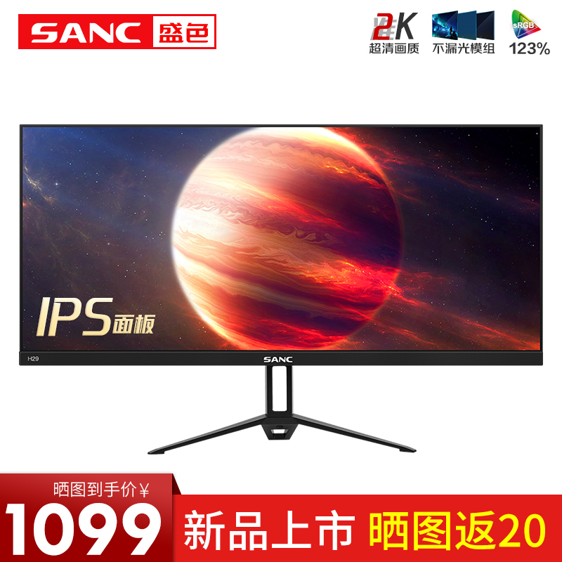 SANC 29英寸准2K 带鱼屏IPS 不漏光格拉斯全玻璃模组 21:9显示器广色域电脑屏幕H29 黑色带鱼屏